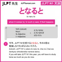 JLPT N1 Grammar: となると / となれば (to naru to / to nareba) Meaning ...