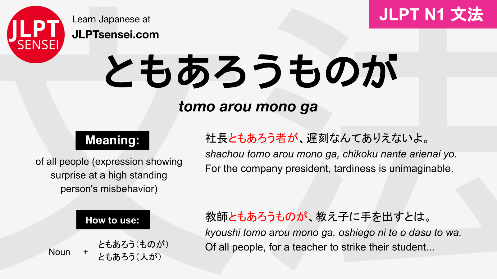 Jlpt N1 Grammar ともあろうものが Tomo Arou Mono Ga Meaning Jlptsensei Com