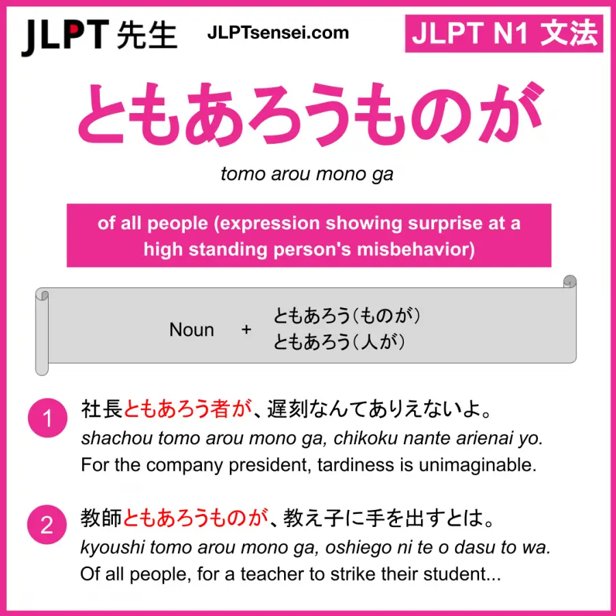 Jlpt N1 Grammar ともあろうものが Tomo Arou Mono Ga Meaning Jlptsensei Com