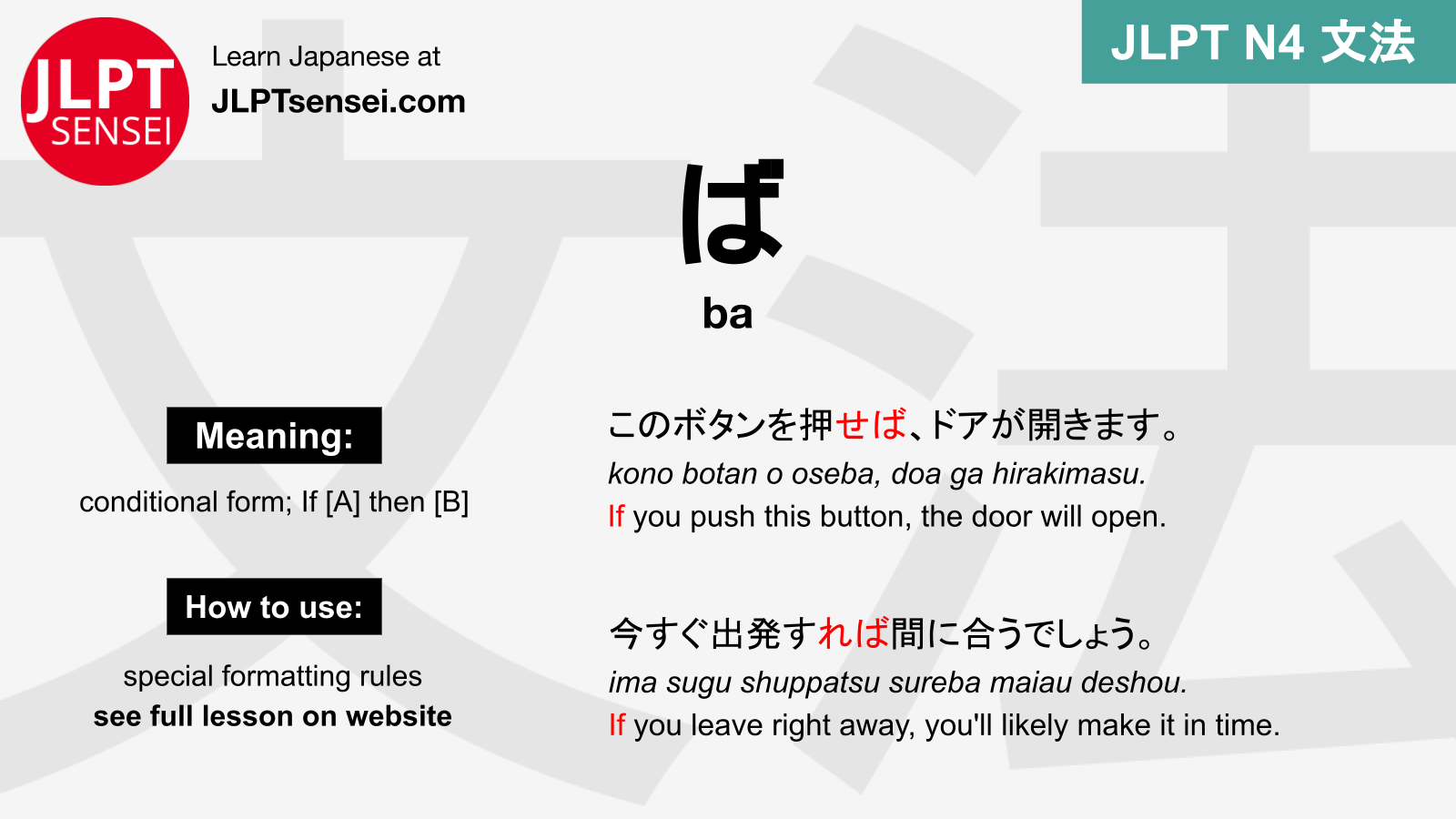 JLPT N4 Grammar: ば (ba) Conditional Form – JLPTsensei.com