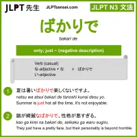 JLPT N3 Grammar: ばかりで (bakari de) Meaning – JLPTsensei.com