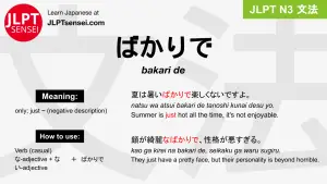 bakari de ばかりで jlpt n3 grammar meaning 文法 例文 japanese flashcards