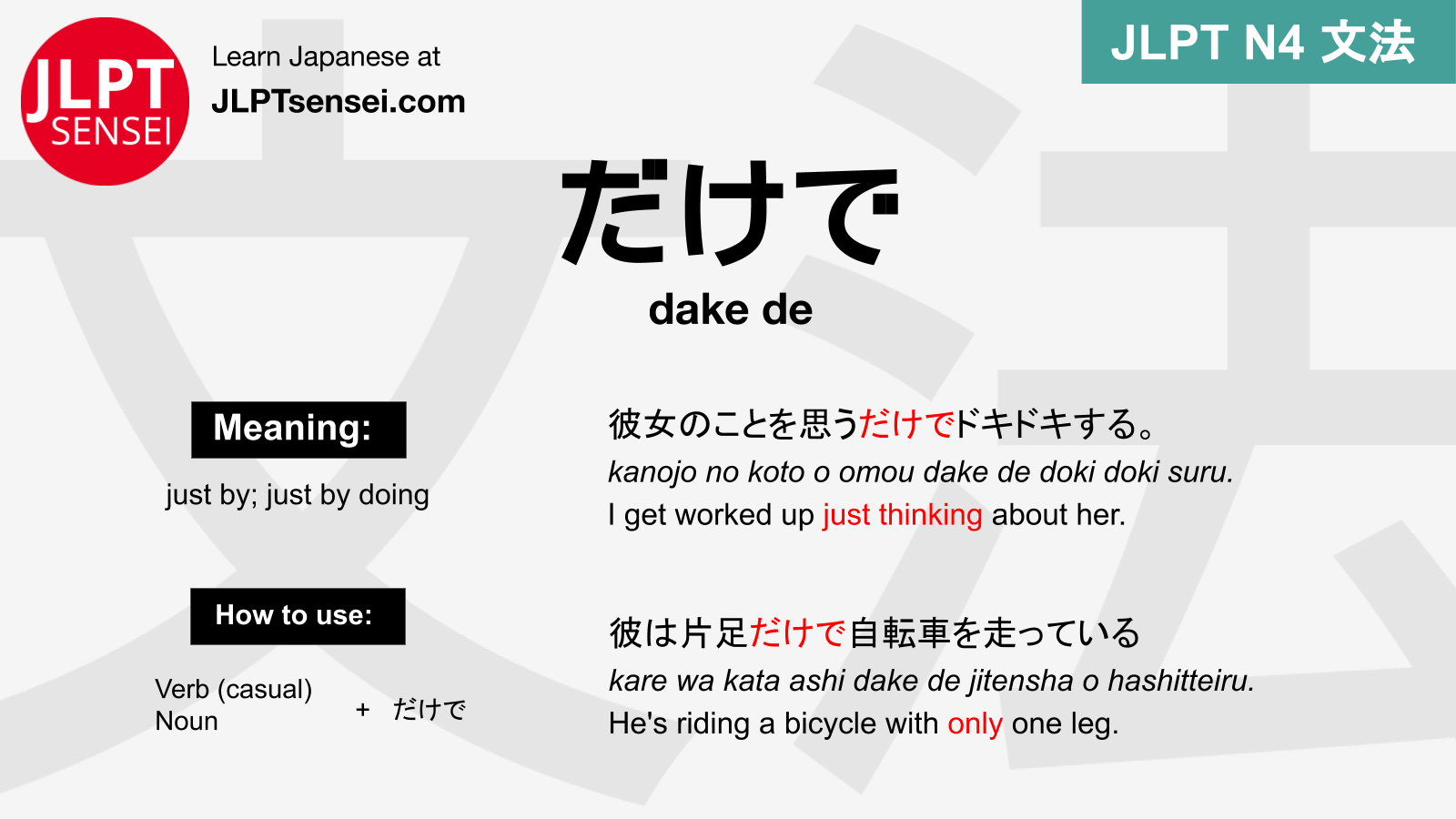 JLPT N4 Grammar: だけで (dake de) Meaning – JLPTsensei.com