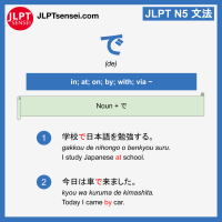 JLPT N5 Grammar: で (de) particle meaning – JLPTsensei.com