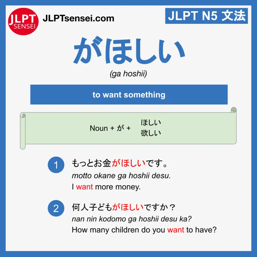 Jlpt N5 Grammar がほしい Ga Hoshii Meaning Jlptsensei Com