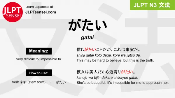 gatai がたい jlpt n3 grammar meaning 文法 例文 japanese flashcards