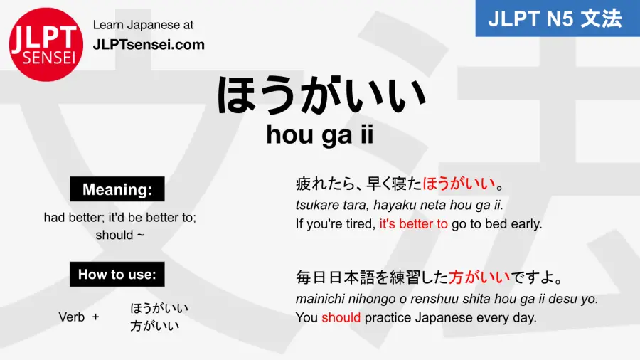 hou ga ii ほうがいい jlpt n5 grammar meaning 文法例文 japanese flashcards