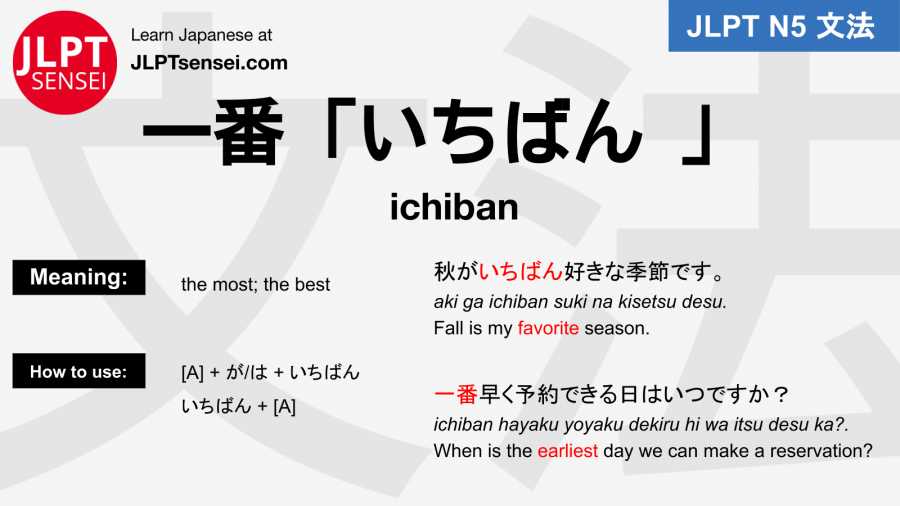 ichiban 一番 いちばん jlpt n5 grammar meaning 文法例文 japanese flashcards