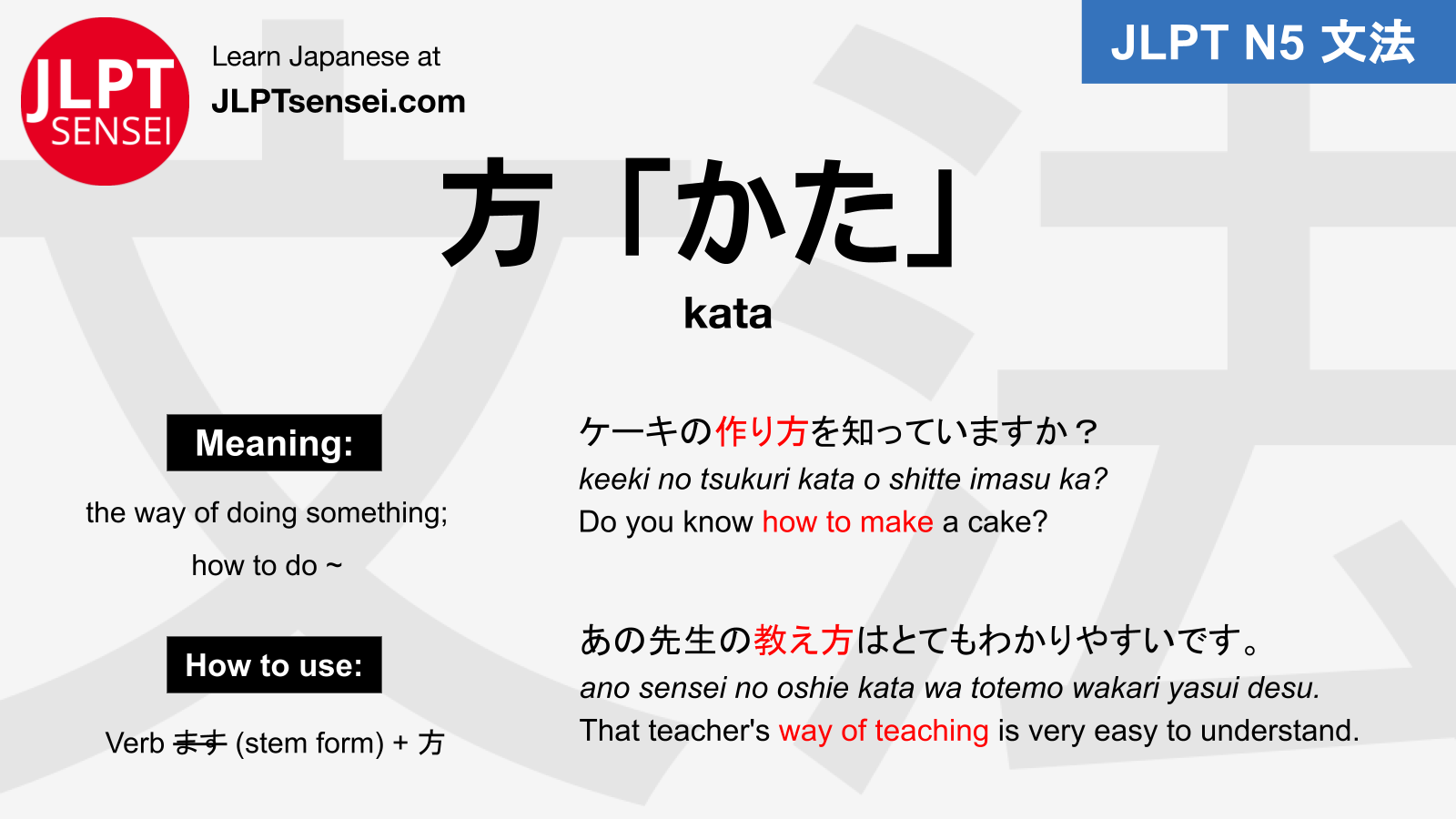 JLPT N5 Grammar: 方 [かた] (kata) Meaning – JLPTsensei.com