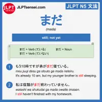 mada まだ jlpt n5 grammar meaning 文法例文 learn japanese flashcards