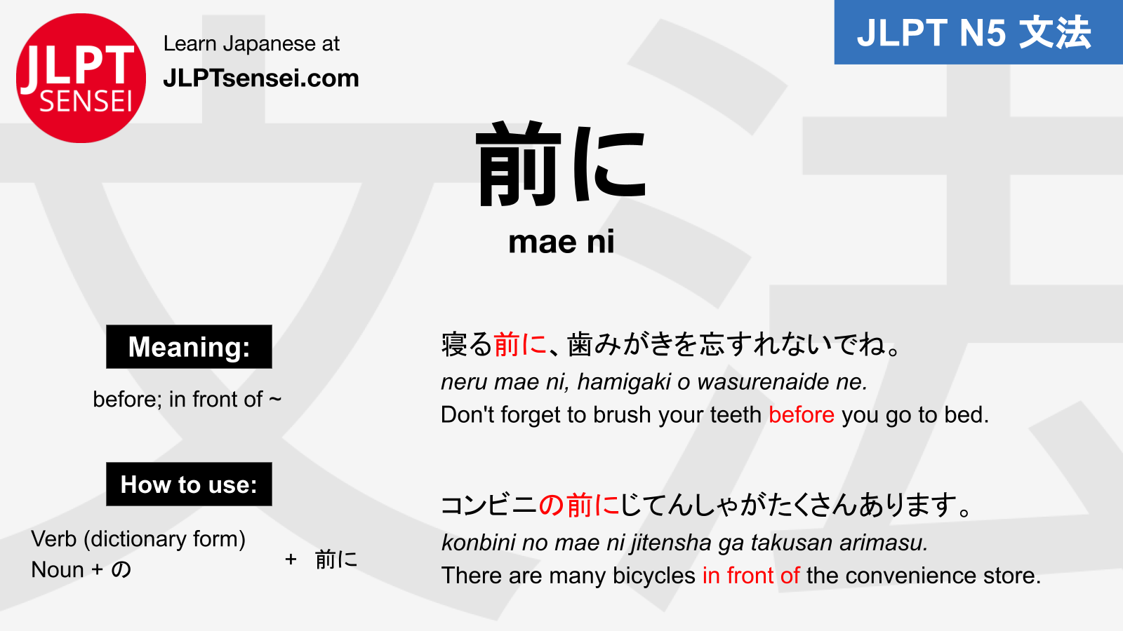 jlpt-n5-grammar-mae-ni-meaning-jlptsensei