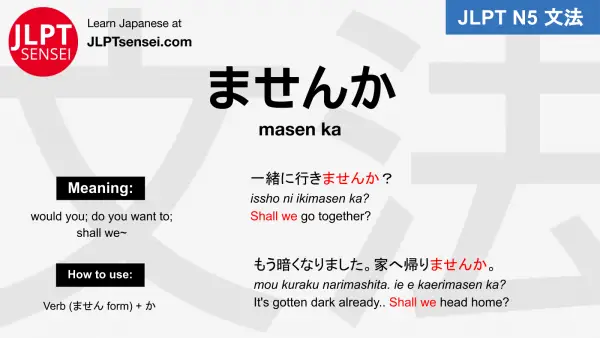 masen ka ませんか jlpt n5 grammar meaning 文法例文 japanese flashcards