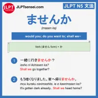 masen ka ませんか jlpt n5 grammar meaning 文法例文 learn japanese flashcards