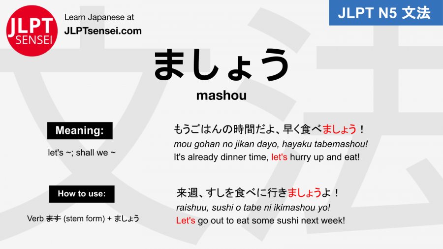 mashou ましょう jlpt n5 grammar meaning 文法例文 japanese flashcards