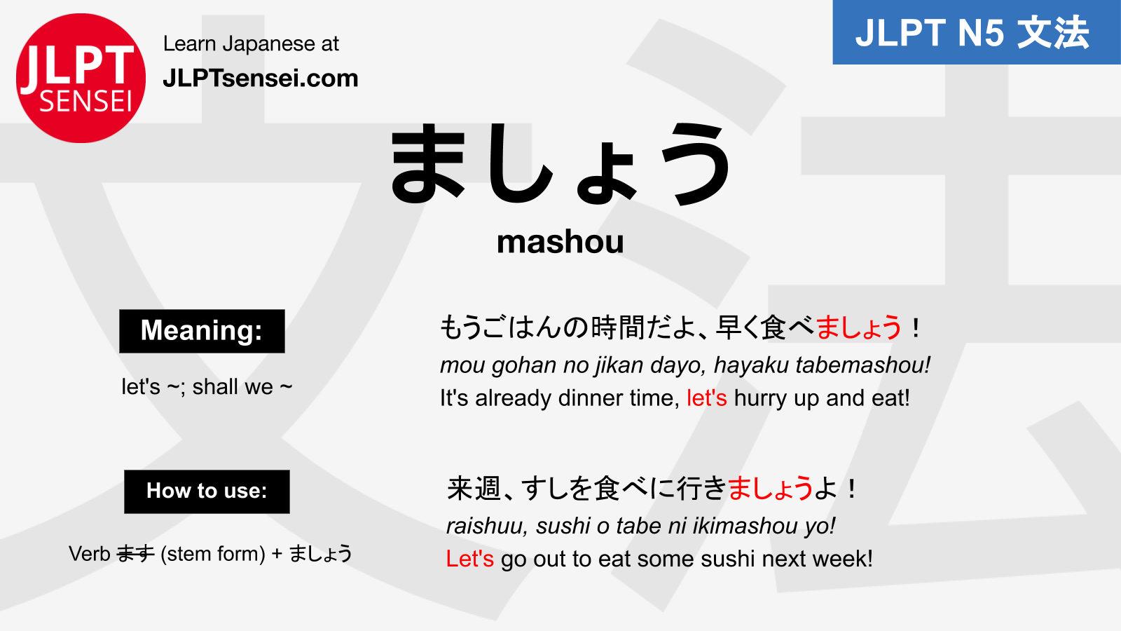 JLPT N5 Grammar: ましょう (mashou) Meaning – JLPTsensei.com