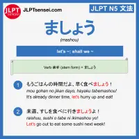 mashou ましょう jlpt n5 grammar meaning 文法例文 learn japanese flashcards