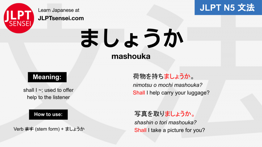 mashouka ましょうか jlpt n5 grammar meaning 文法例文 japanese flashcards