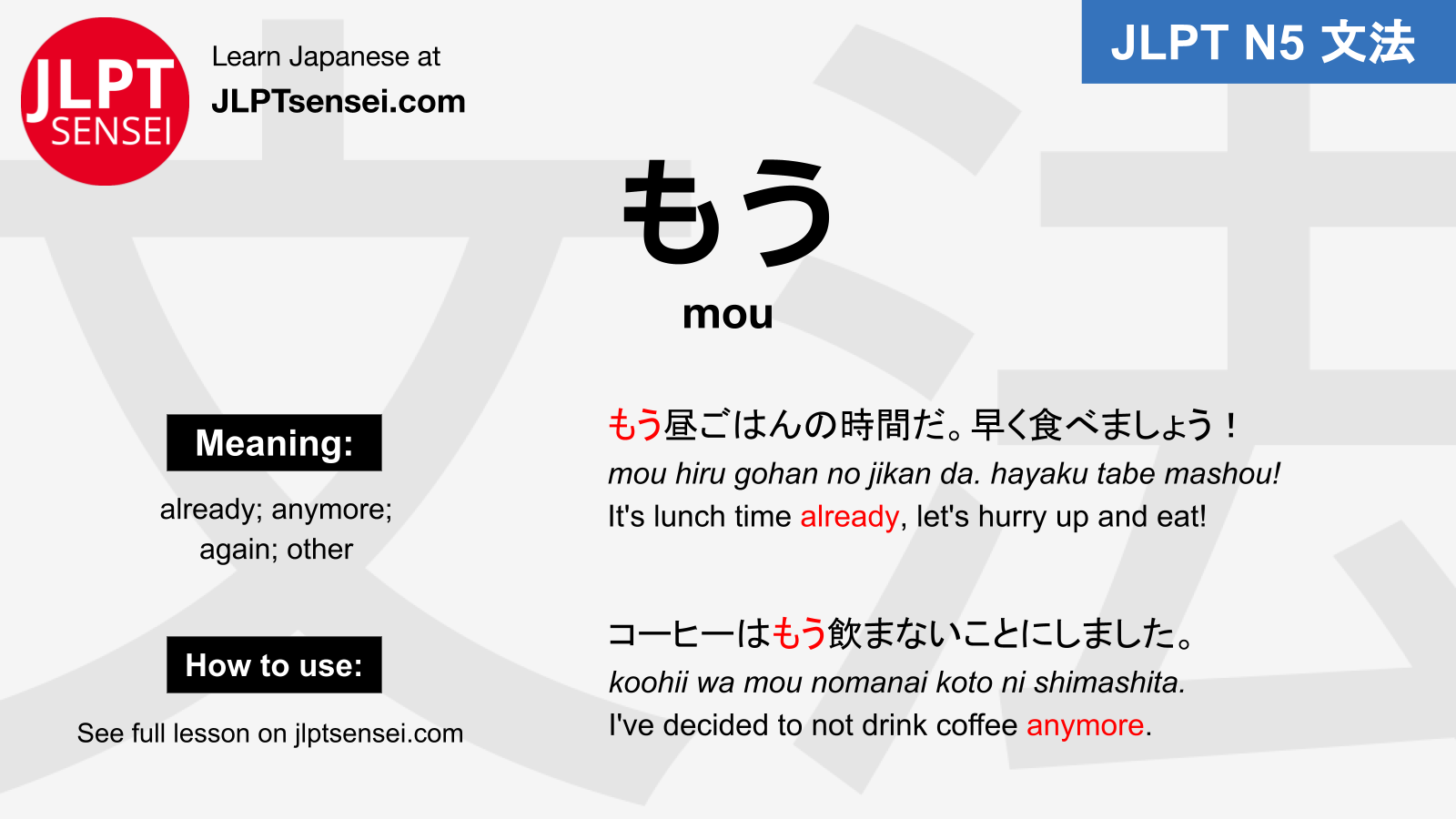 jlpt-n5-grammar-mou-meaning-jlptsensei