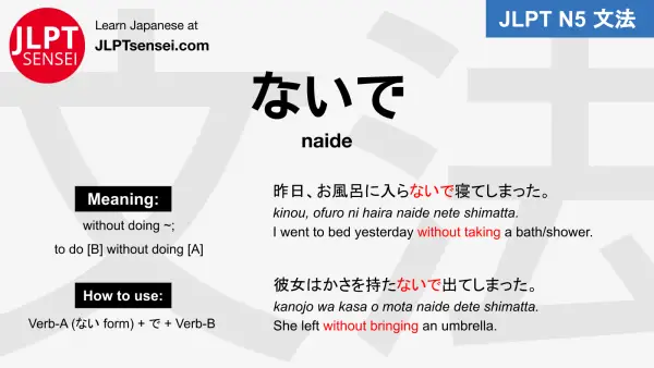 naide ないで jlpt n5 grammar meaning 文法例文 japanese flashcards