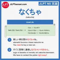 nakucha なくちゃ jlpt n5 grammar meaning 文法例文 learn japanese flashcards