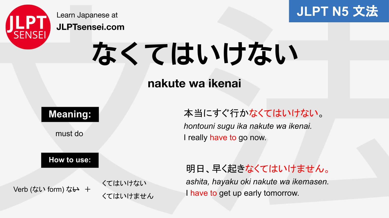 Jlpt N5 Grammar なくてはいけない Nakute Wa Ikenai Meaning Jlptsensei Com