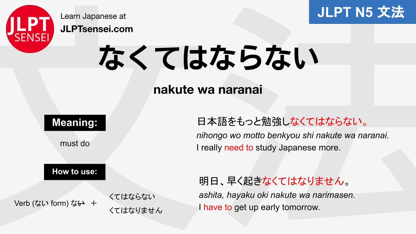 Jlpt N5 Grammar なくてはならない Nakute Wa Naranai Meaning Jlptsensei Com
