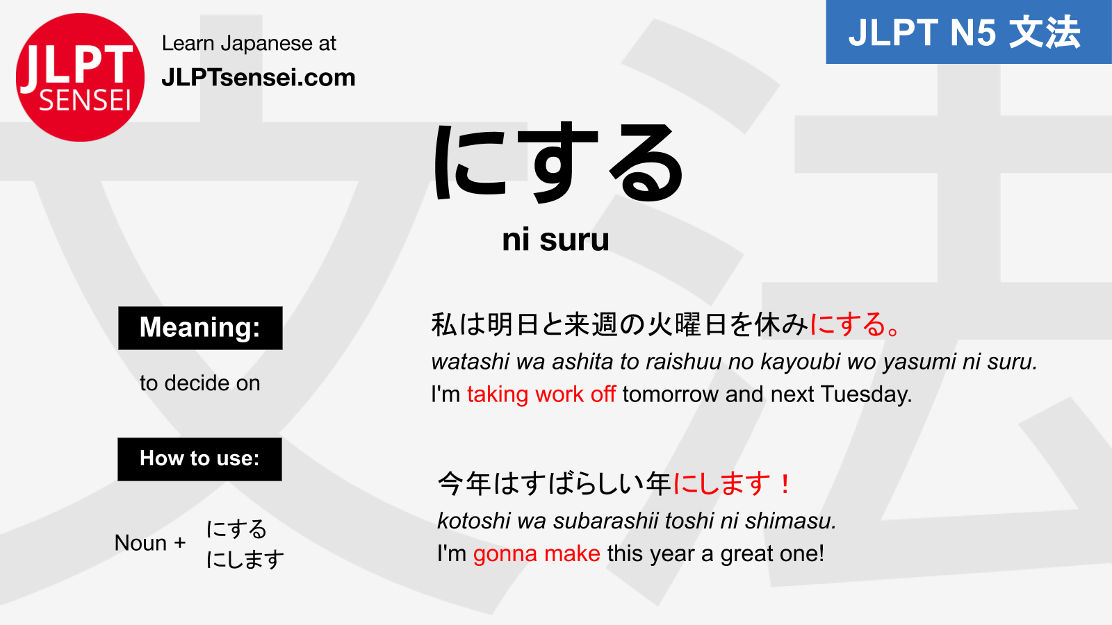 ni suru にする jlpt n5 grammar meaning 文法例文 learn japanese flashcards – Guia  de Japones