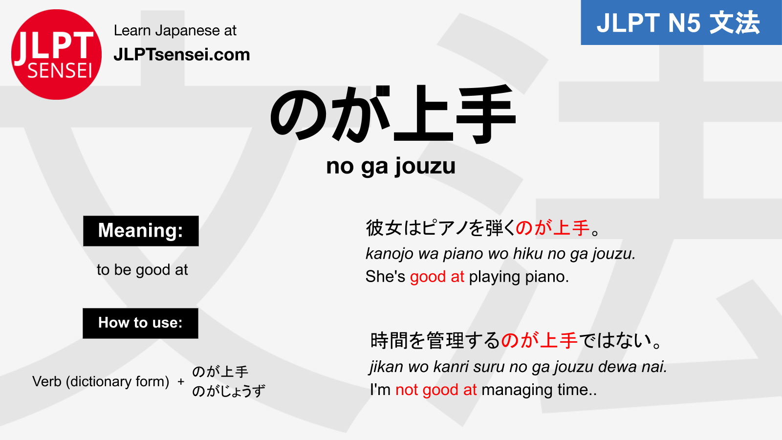JLPT N5 Grammar のが上手 「のがじょうず」(no ga jouzu) Meaning