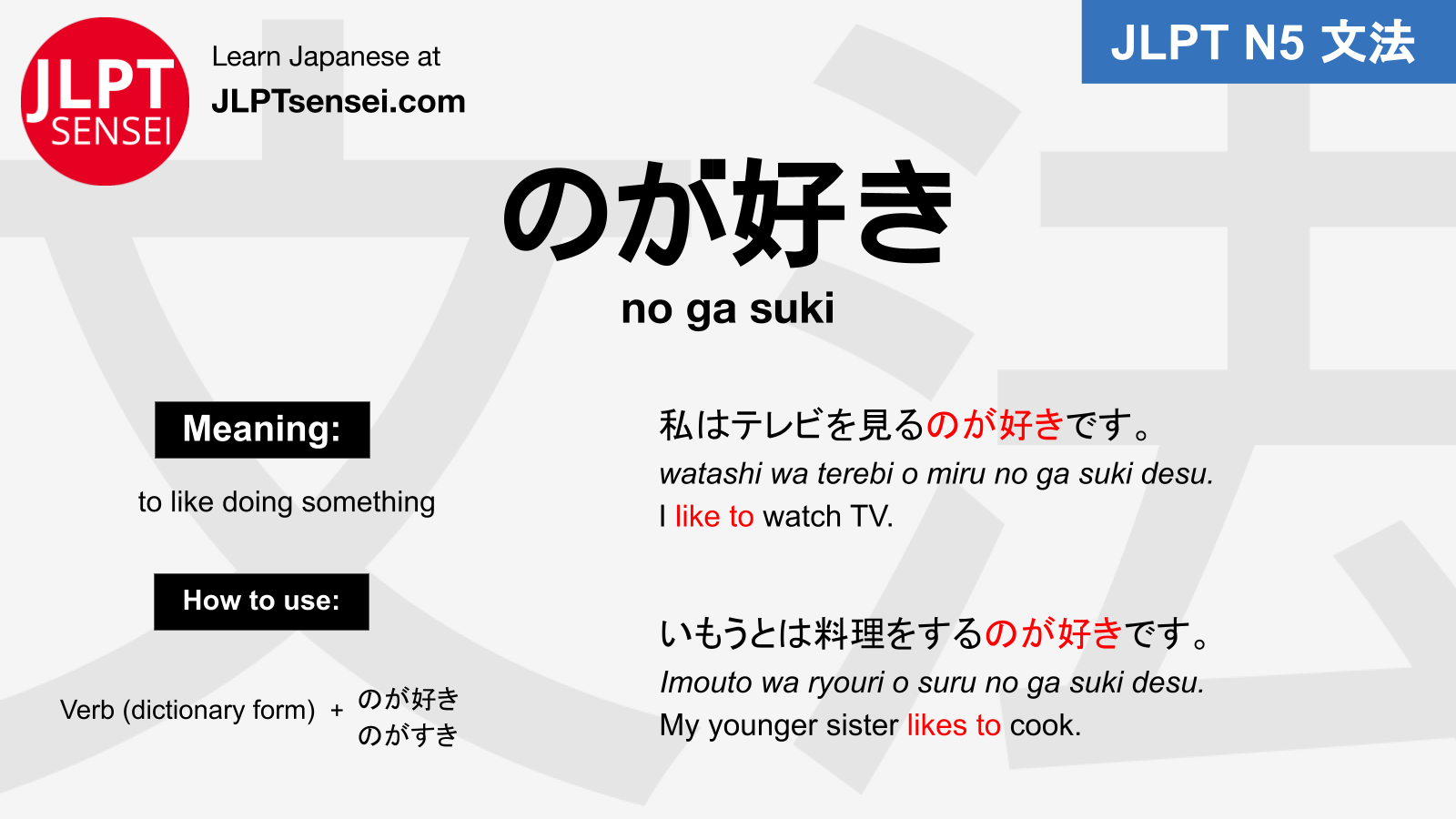 Jlpt N5 Grammar のが好き No Ga Suki Meaning Jlptsensei Com