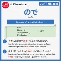 node ので jlpt n5 grammar meaning 文法例文 learn japanese flashcards