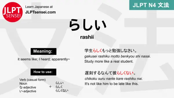 rashii らしい らしい jlpt n4 grammar meaning 文法 例文 japanese flashcards