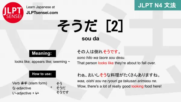 sou da そうだ jlpt n4 grammar meaning 文法 例文 japanese flashcards 2