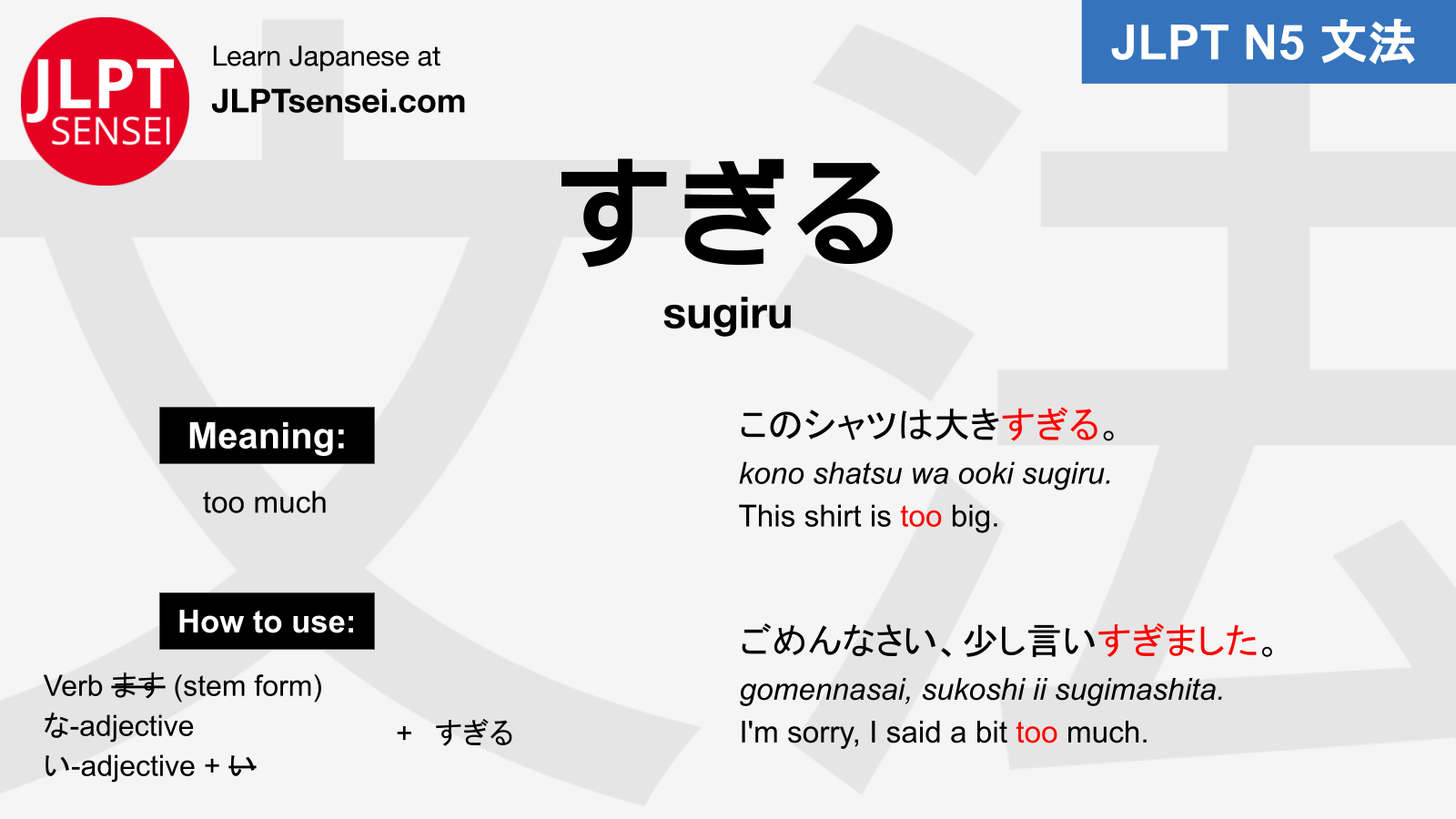 jlpt-n5-grammar-sugiru-meaning-jlptsensei