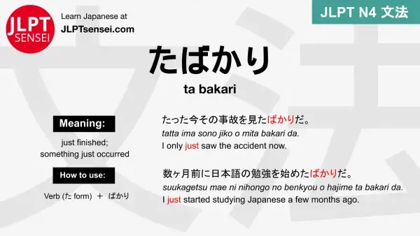 JLPT N4 Grammar: たばかり (ta bakari) Meaning – JLPTsensei.com