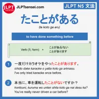 JLPT N5 Grammar: たことがある (ta koto ga aru) Meaning – JLPTsensei.com