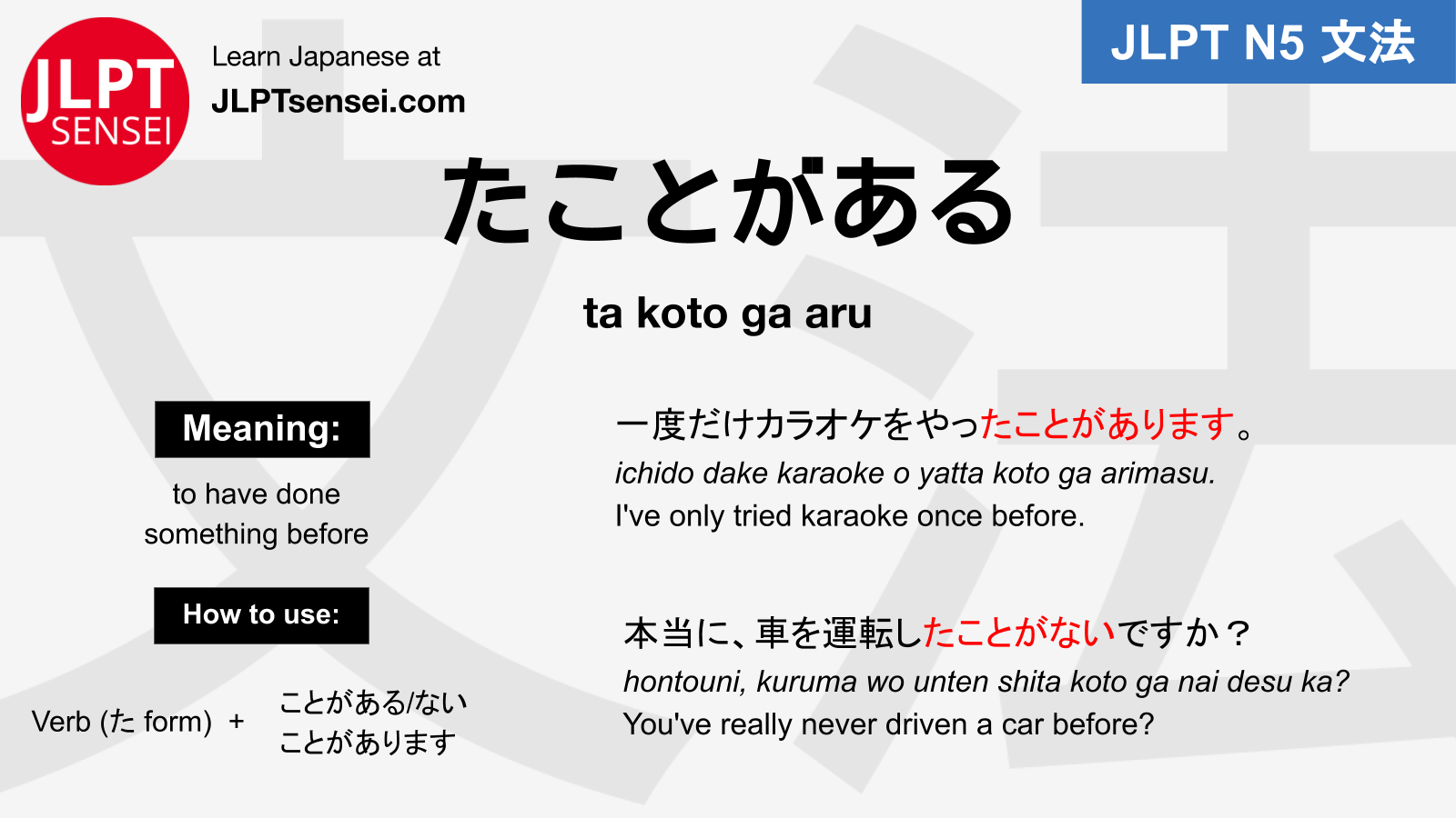 JLPT N5 Grammar: たことがある (ta koto ga aru) Meaning – JLPTsensei.com