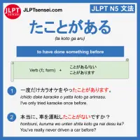 ta koto ga aru たことがある jlpt n5 grammar meaning 文法 例文 learn japanese flashcards