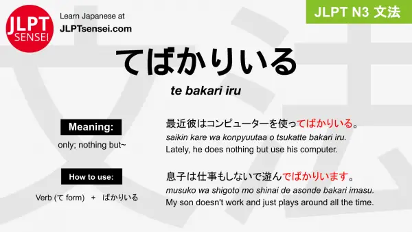 te bakari iru てばかりいる jlpt n3 grammar meaning 文法 例文 japanese flashcards