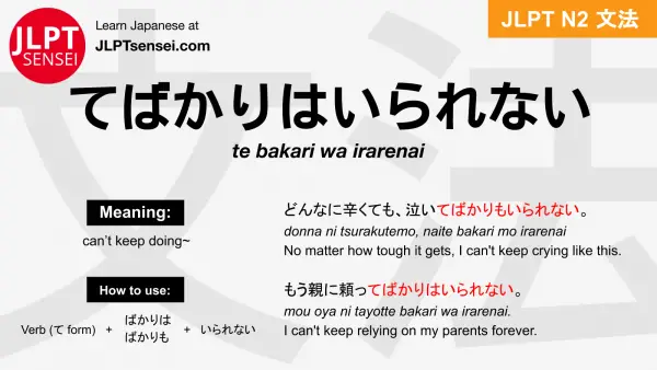 te bakari wa irarenai てばかりはいられない jlpt n2 grammar meaning 文法 例文 japanese flashcards