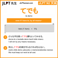 te demo てでも jlpt n2 grammar meaning 文法 例文 learn japanese flashcards
