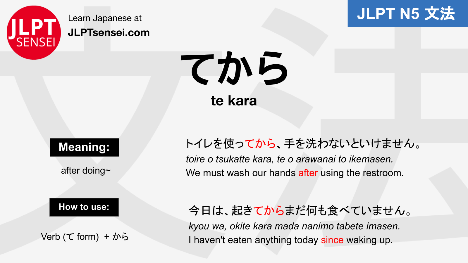 JLPT N5 Grammar: てから (te kara) Meaning – JLPTsensei.com