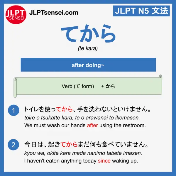 JLPT N5 Grammar: てから (te kara) Meaning – JLPTsensei.com