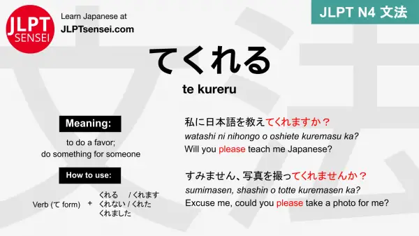 te kureru てくれる てくれる jlpt n4 grammar meaning 文法 例文 japanese flashcards