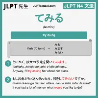 te miru てみる てみる jlpt n4 grammar meaning 文法 例文 learn japanese flashcards
