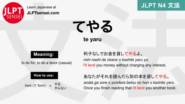 Jlpt N4 Grammar てやる Te Yaru Meaning Jlptsensei Com