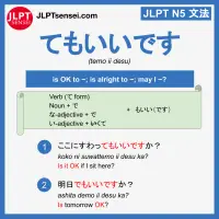 temo ii desu てもいいです jlpt n5 grammar meaning 文法 例文 learn japanese flashcards