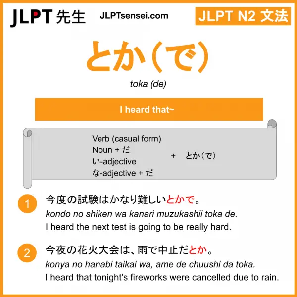JLPT N2 Grammar: とか(で)(toka de) Meaning – JLPTsensei.com