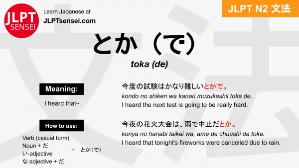 toka de とかで jlpt n2 grammar meaning 文法 例文 japanese flashcards