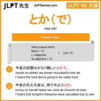 toka de とかで jlpt n2 grammar meaning 文法 例文 learn japanese flashcards