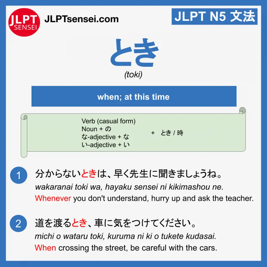 Jlpt N5 Grammar とき Toki Meaning Jlptsensei Com